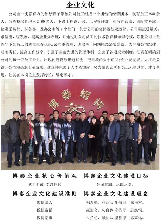 <strong>博泰鋼構文化</strong>